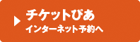 �`�P�b�g�҂�
