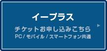 イープラス