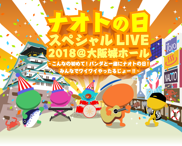 ナオト・インティライミ LIVEキャラバン2018