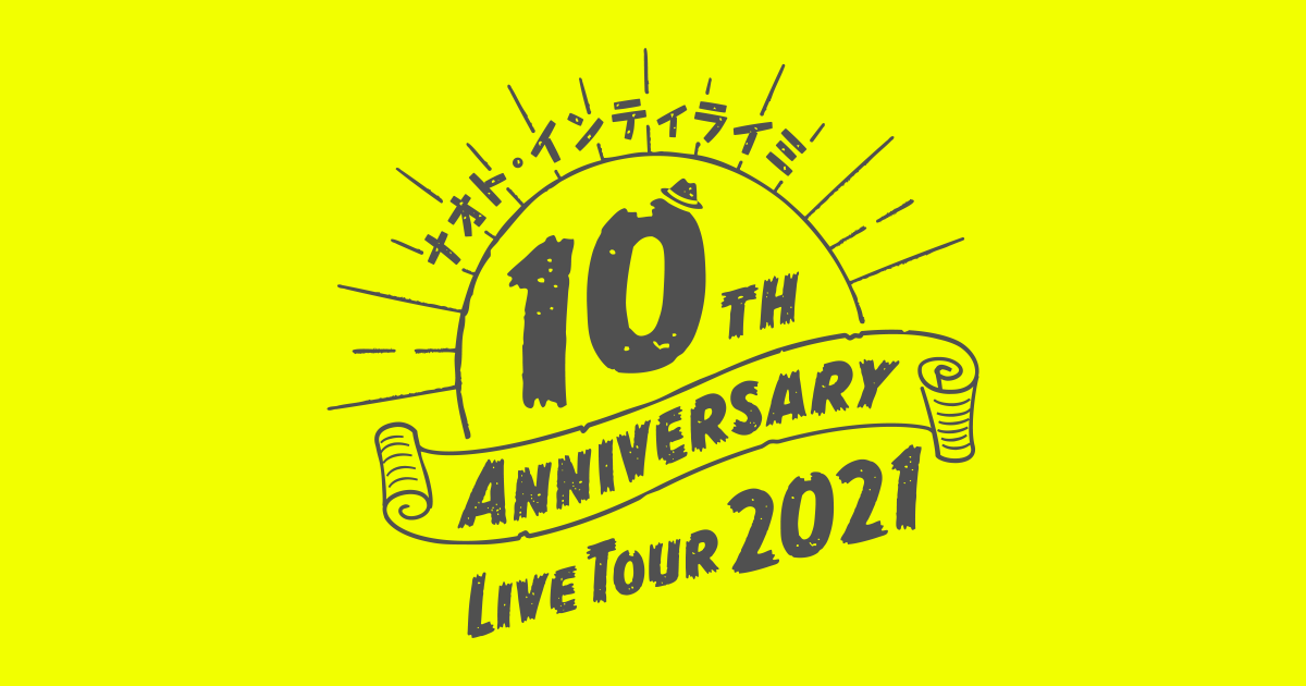 ナオト インティライミ 10th Anniversary Live Tour 21 ナオト インティライミ 10th Anniversary Live Tour 21