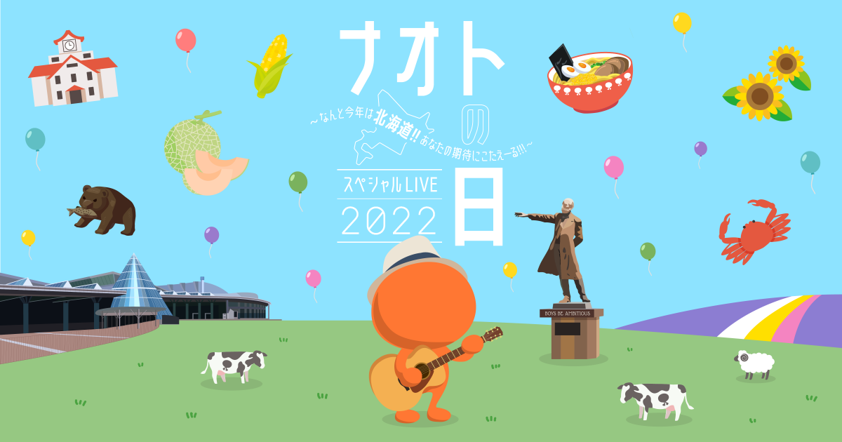 ナオト・インティライミ「ナオトの日2022」スペシャルくじ ナオト・インティライミ「ナオトの日2022」スペシャルくじ