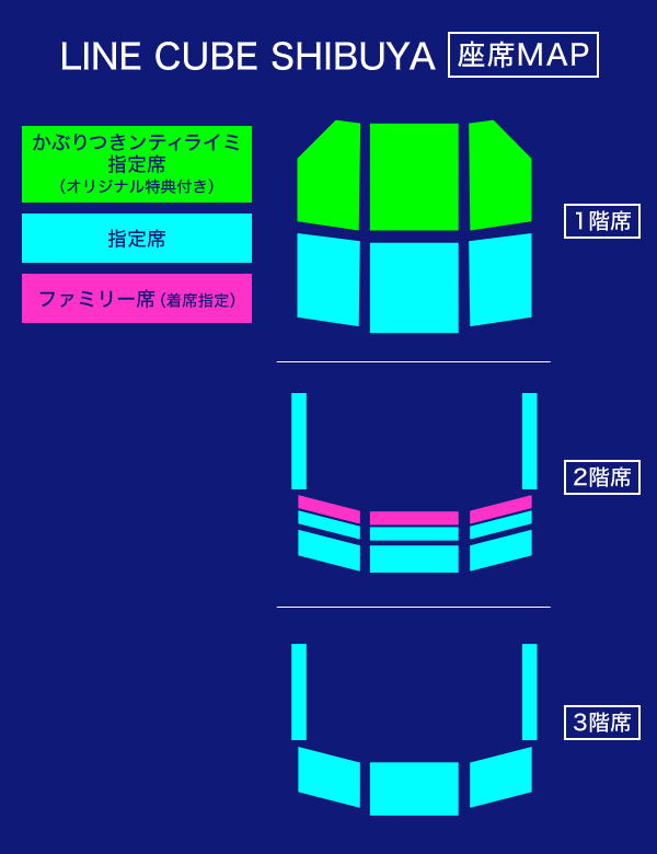 かぶりつきンティライミ 指定席（オリジナル特典付き）