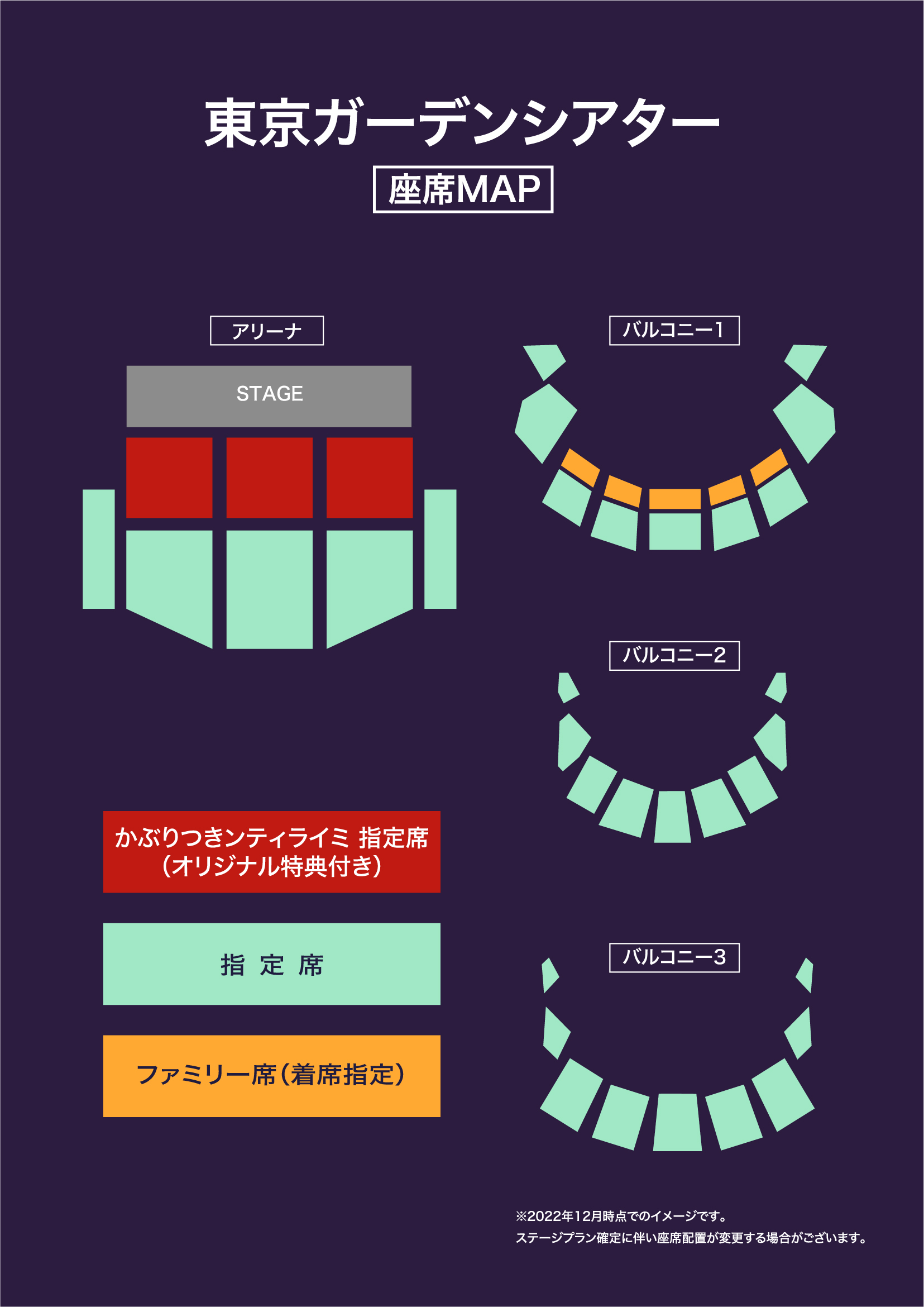 東京ガーデンシアター座席レイアウト