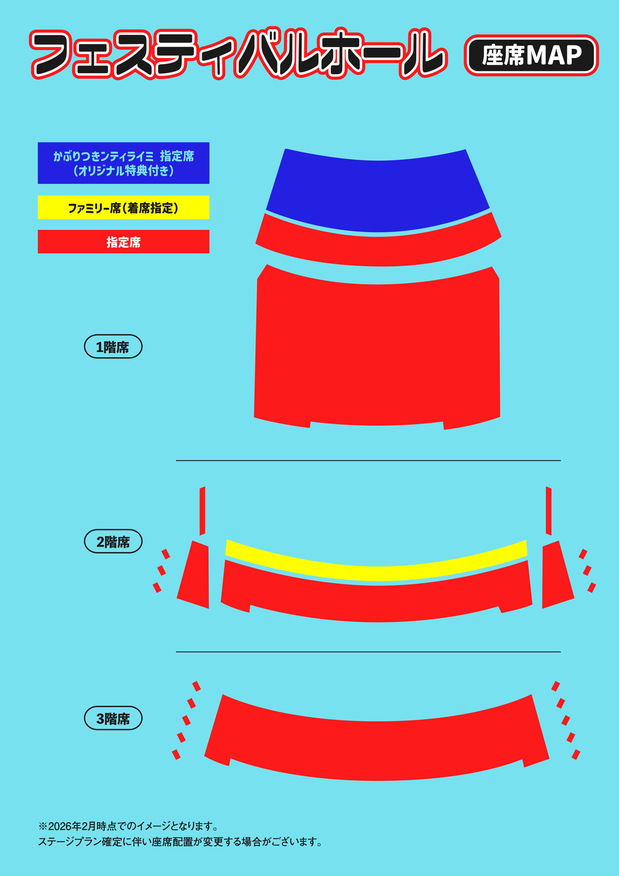 フェスティバルホール-座席種概略図