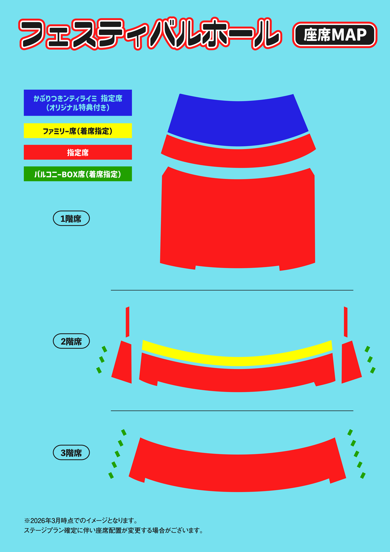 フェスティバルホール-座席種概略図