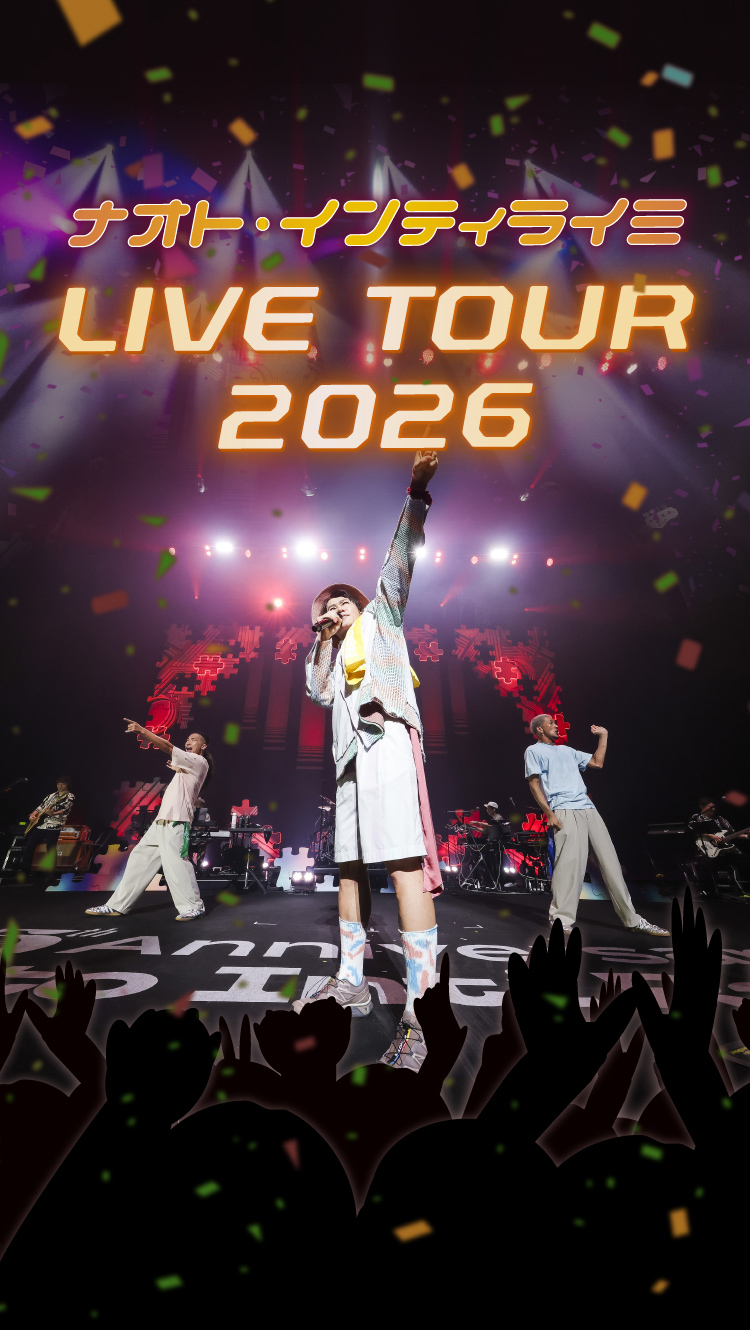 ナオト・インティライミ LIVE TOUR 2026