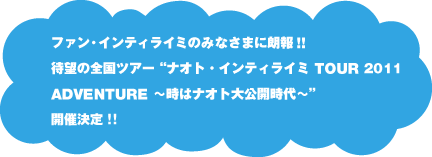 ナオト・インティライミ
NAOTO INTI RAYMI